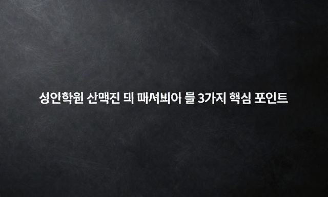 성인학원 관련 이미지 - 성인학원 선택 전 꼭 따져봐야 할 3가지 핵심 포인트: 실패 없는 배움을 위한 가이드