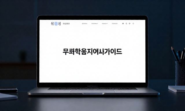 무료학습지사이트 관련 이미지 - 유아 교육을 위한 무료학습지사이트 및 무료 학습지 활용 가이드
